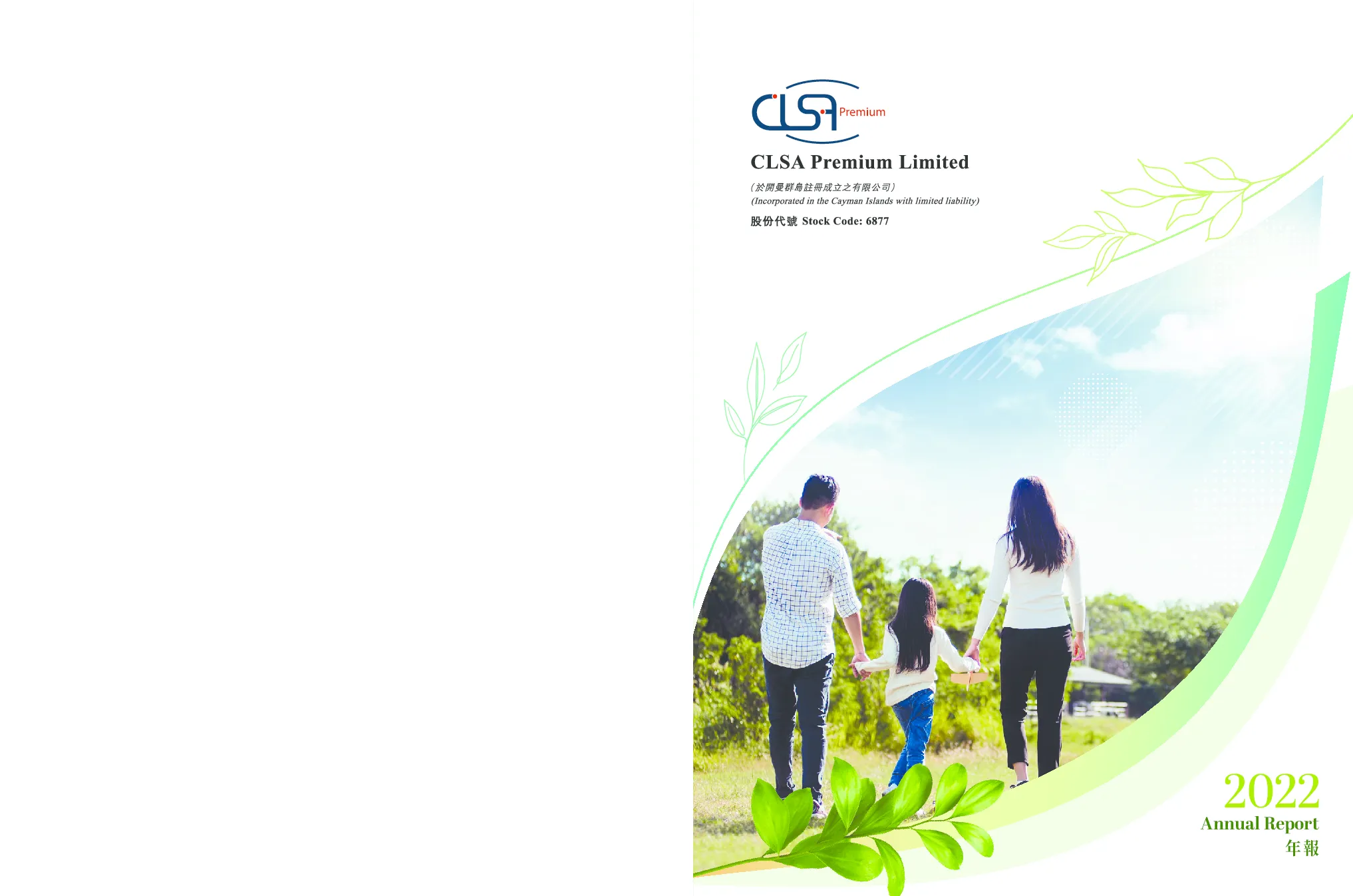 CLSA PREMIUM2022年报