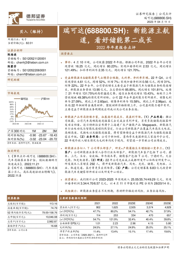 2022年年度报告点评：新能源主航道，看好储能第二成长