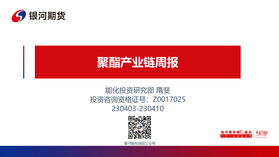 聚酯产业链周报