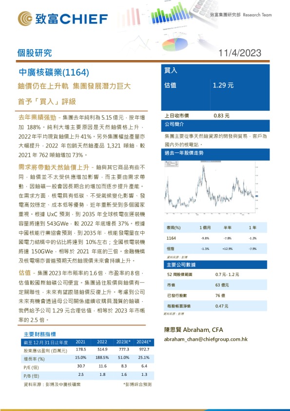 油价仍在上升轨 集团发展潜力巨大 首予「买入」评级