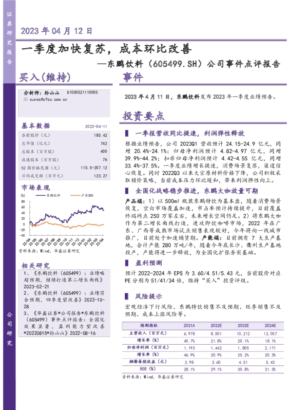 一季度加快复苏，成本环比改善