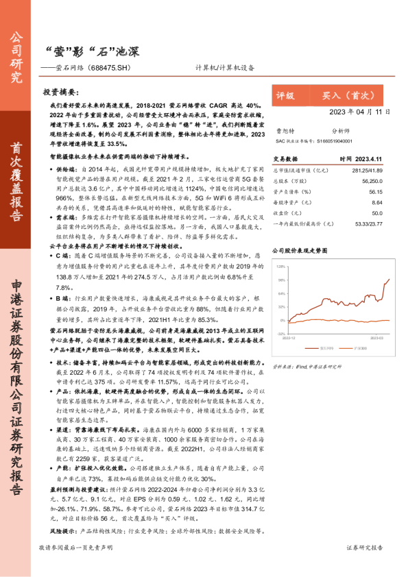 “萤”影“石”池深