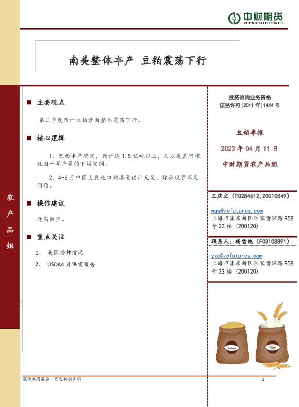 豆粕季报：南美整体丰产 豆粕震荡下行