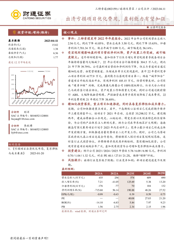 出清亏损项目优化费用，盈利能力有望加强