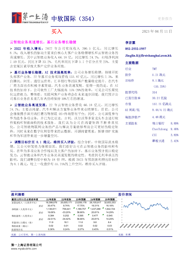 云智能业务高速增长，基石业务增长稳健