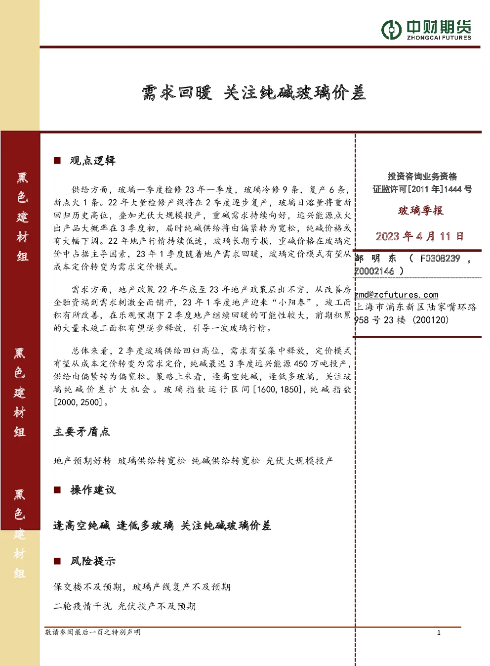 报告封面