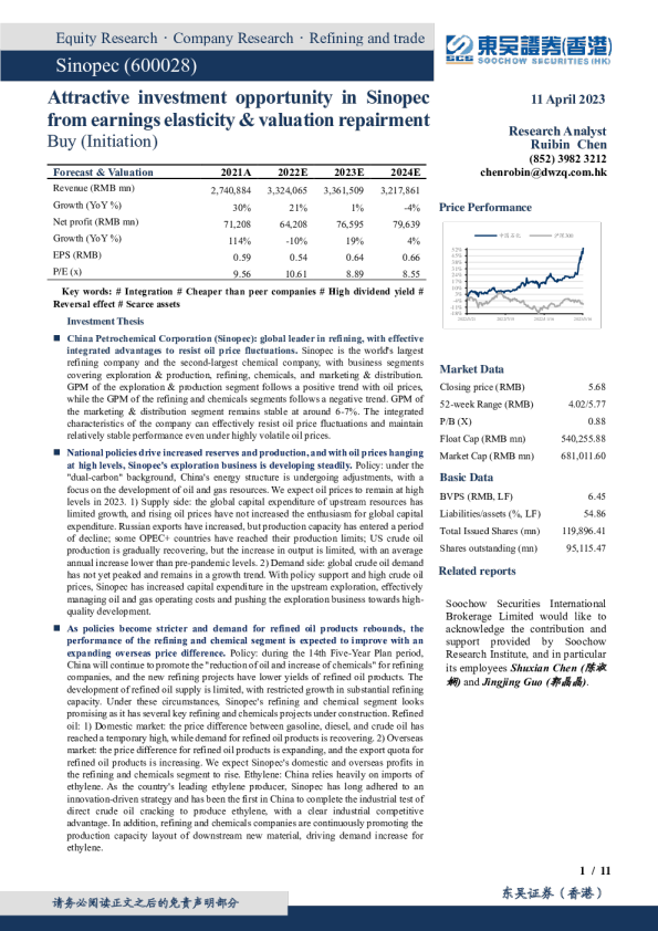 业绩弹性+央企估值修复，中石化迎良机