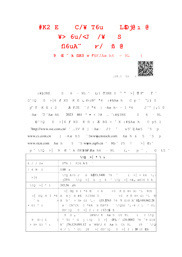 索辰科技：索辰科技首次公开发行股票并在科创板上市招股说明书提示性公告