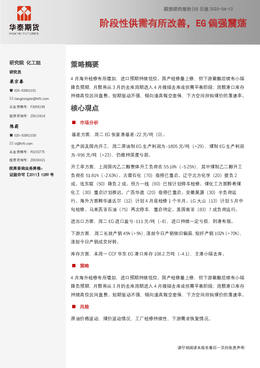 EG日报：阶段性供需有所改善，EG偏强震荡