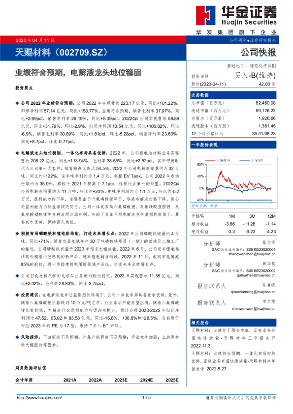 业绩符合预期，电解液龙头地位稳固