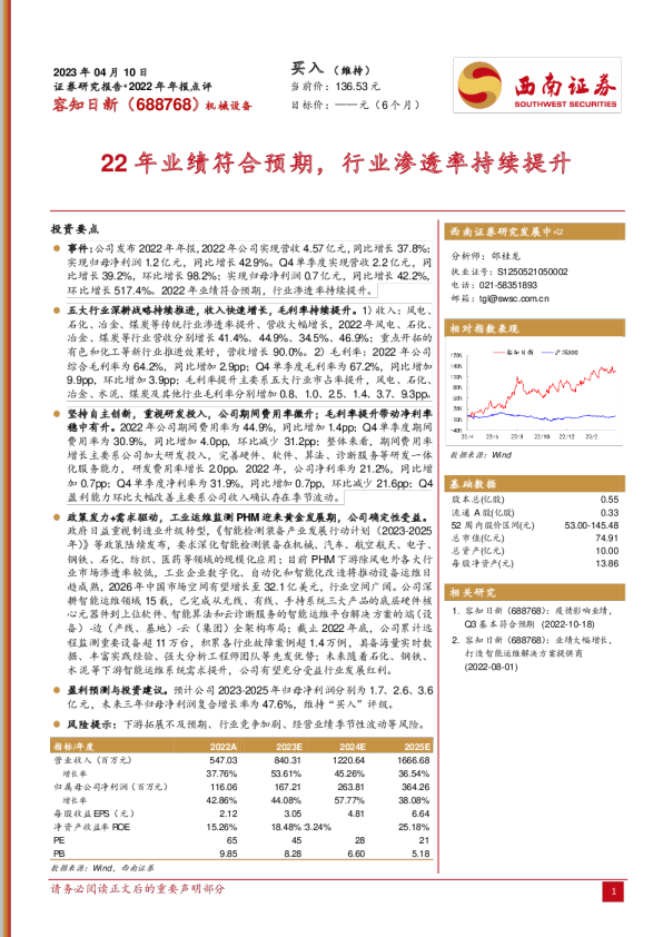 22年业绩符合预期，行业渗透率持续提升