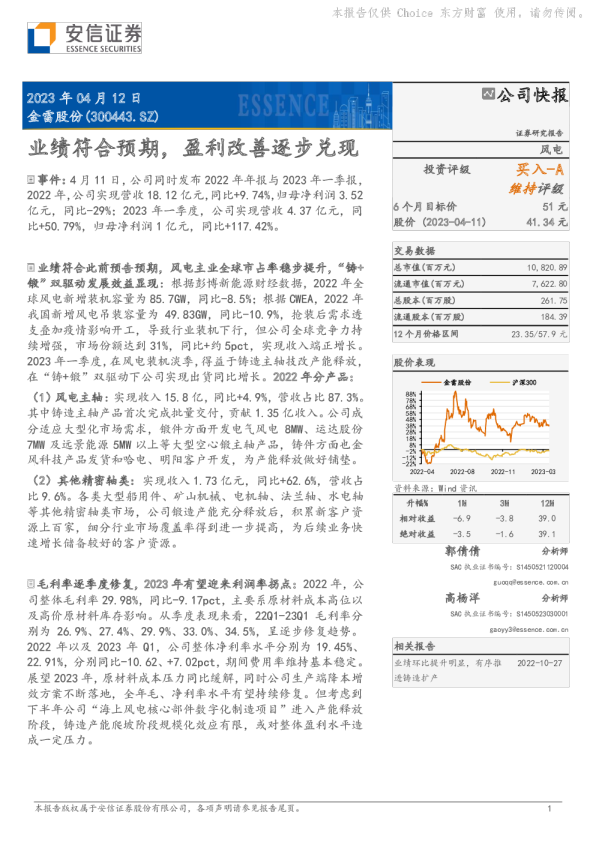 业绩符合预期，盈利改善逐步兑现