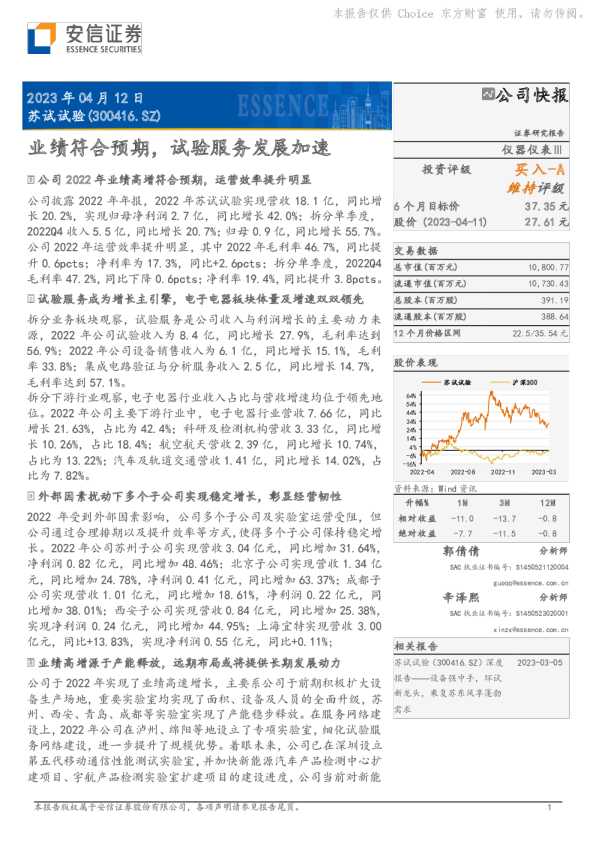 业绩符合预期，试验服务发展加速