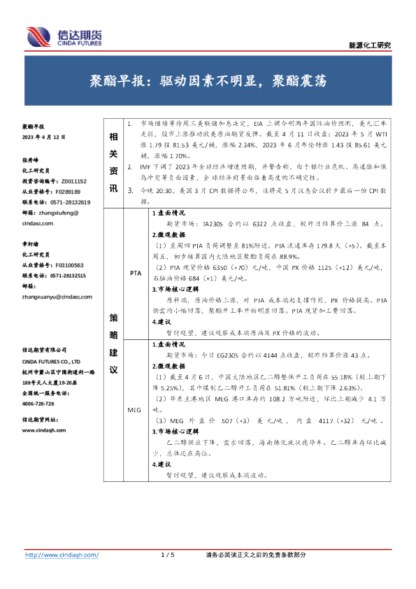 聚酯早报：驱动因素不明显，聚酯震荡