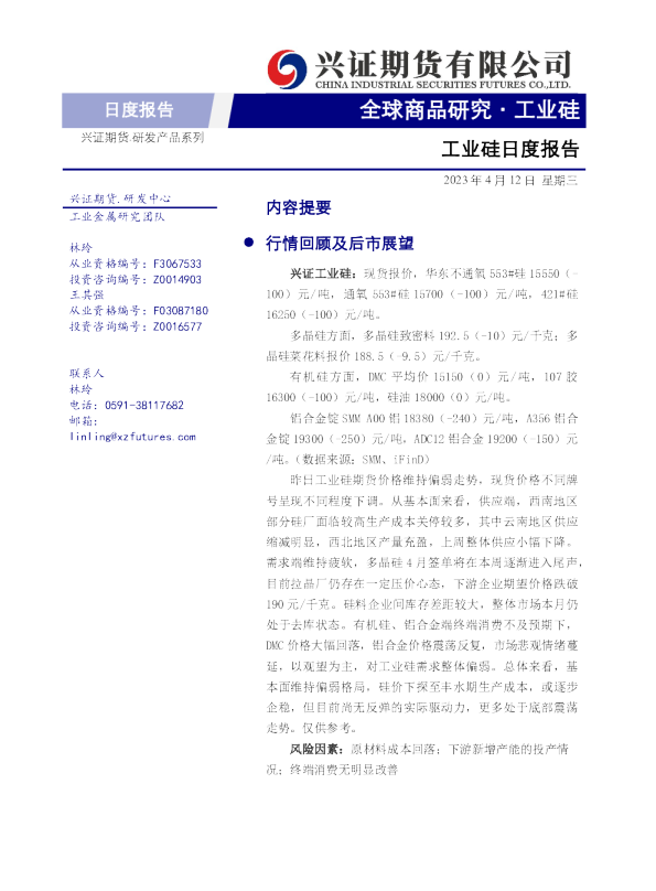 工业硅日度报告