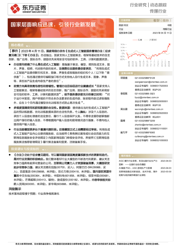 传媒行业：国家层面响应迅速，引领行业新发展