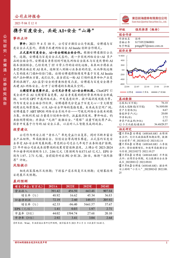 携手百度安全，共赴AI+安全“山海”