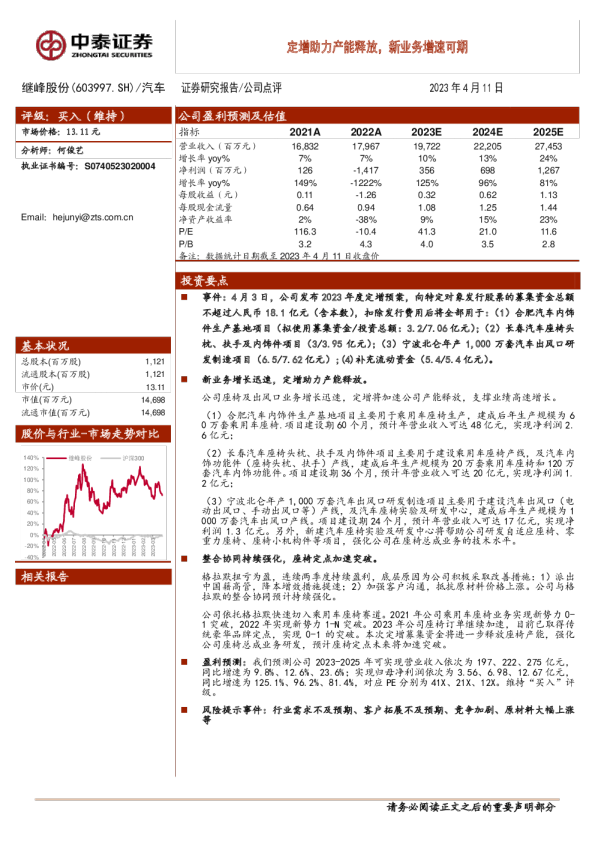 定增助力产能释放，新业务增速可期