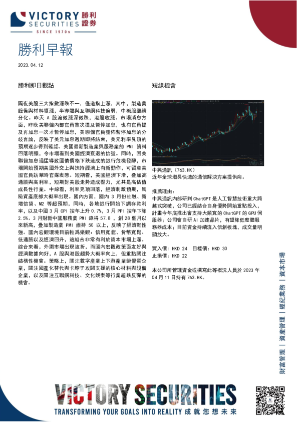 胜利早报