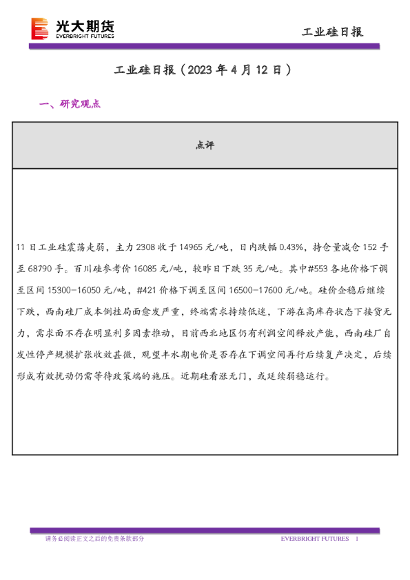 工业硅日报