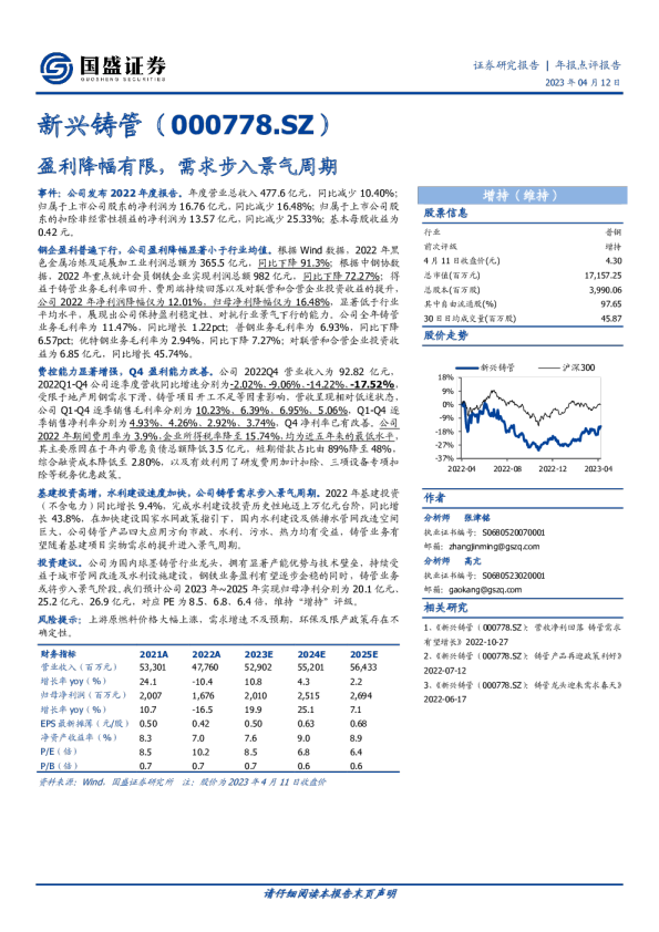 盈利降幅有限，需求步入景气周期