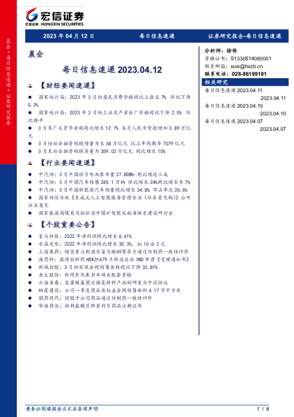 每日信息速递