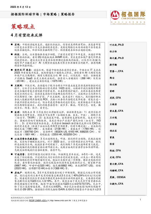 策略观点：4月有望迎来反弹