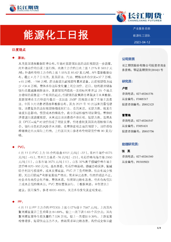 能源化工日报