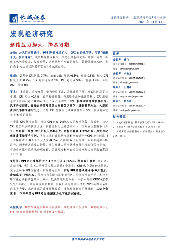 通缩压力加大，降息可期