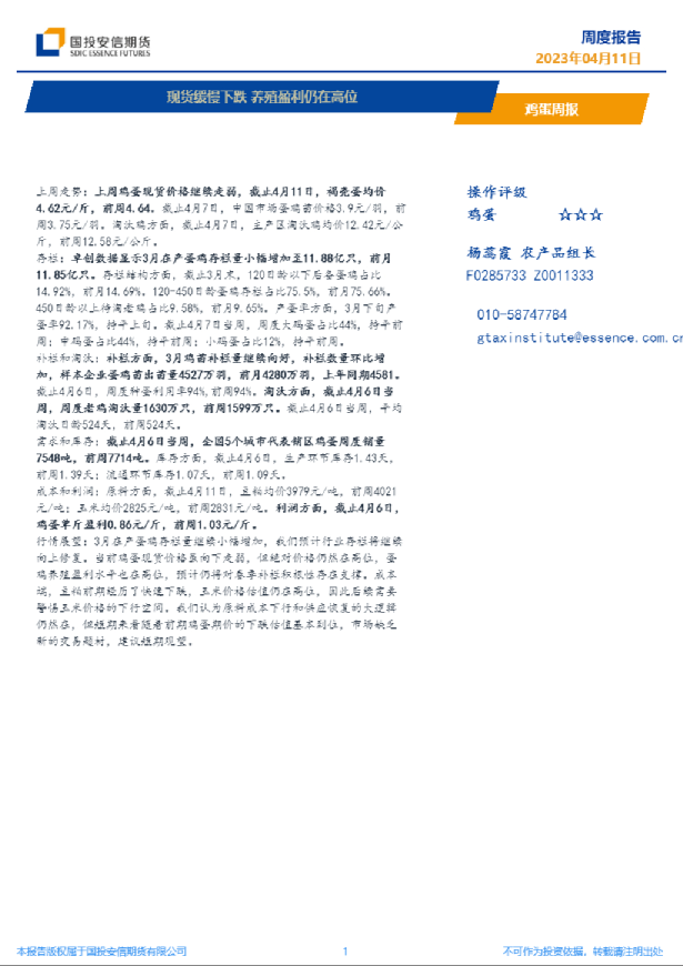 鸡蛋周报：现货缓慢下跌，养殖盈利仍在高位