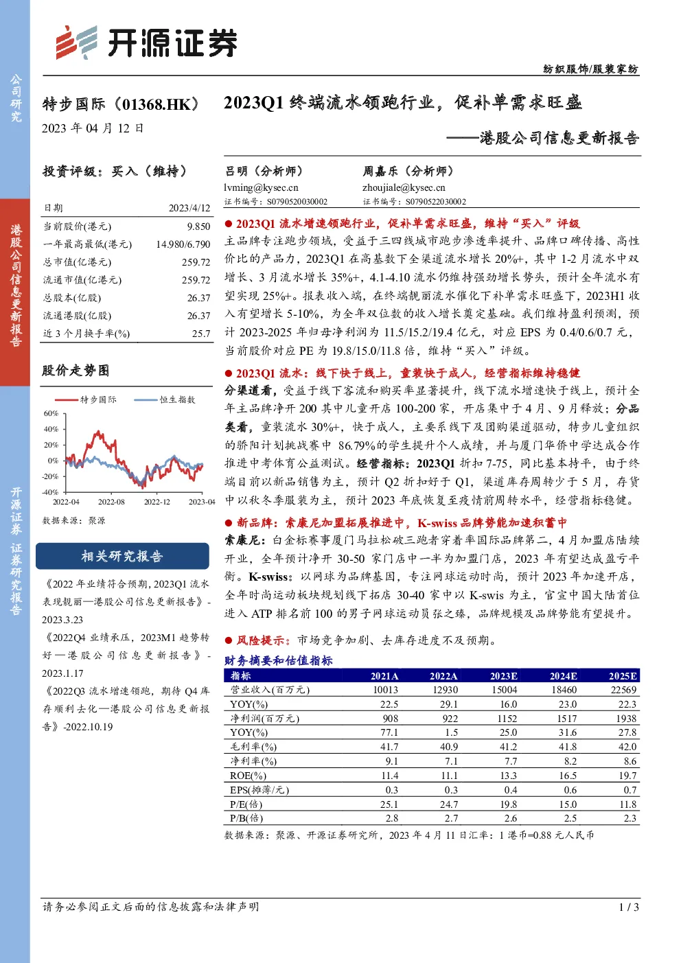 2023Q1终端流水领跑行业，促补单需求旺盛
