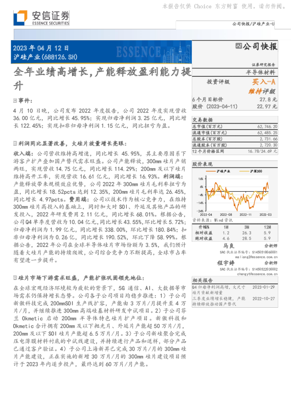 全年业绩高增长，产能释放盈利能力提升