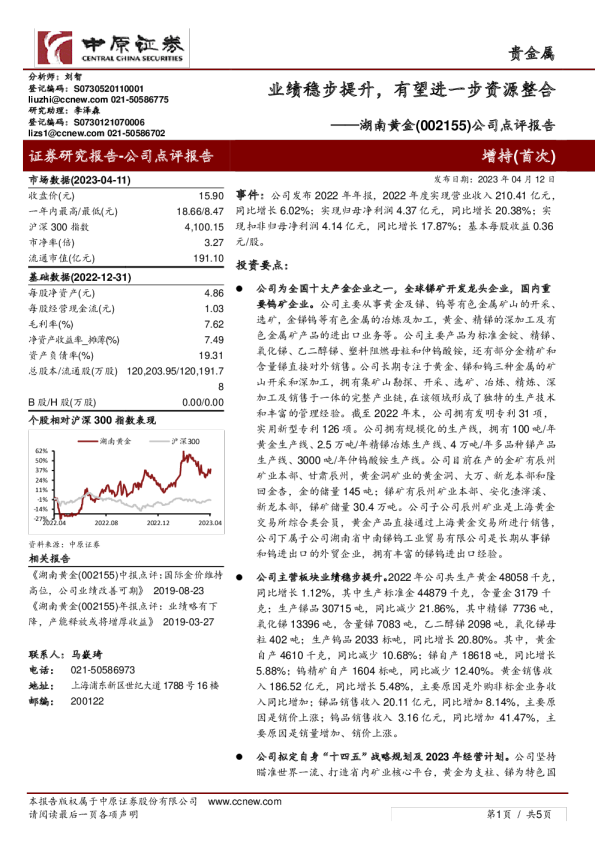 公司点评报告：业绩稳步提升，有望进一步资源整合