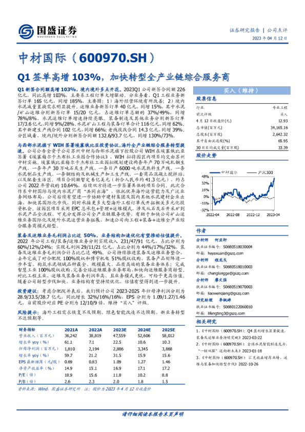 Q1签单高增103%，加快转型全产业链综合服务商