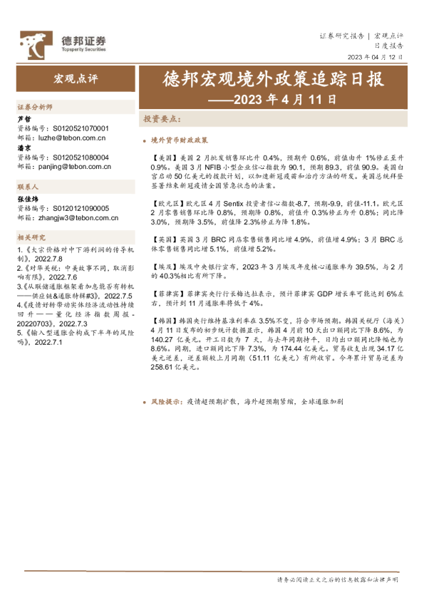 德邦宏观境外政策追踪日报