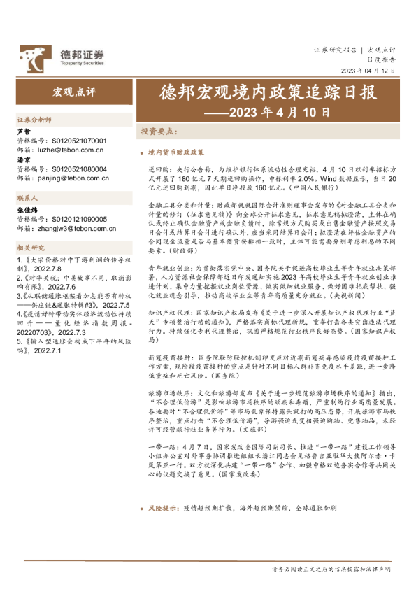 德邦宏观境内政策追踪日报