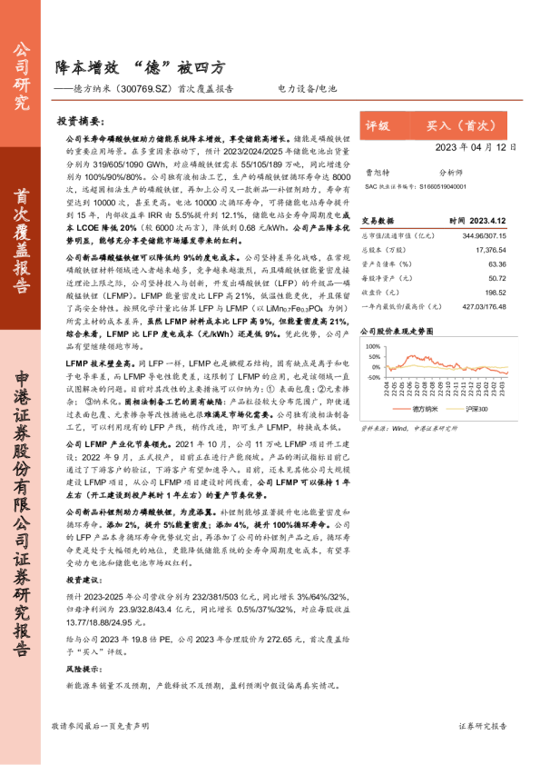 首次覆盖报告：降本增效 “德”被四方