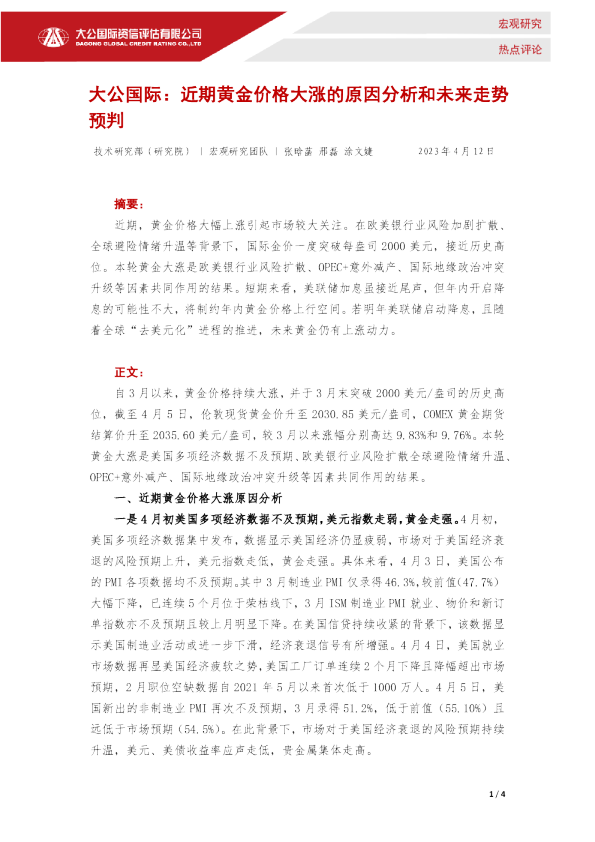 热点评论：近期黄金价格大涨的原因分析和未来走势预判