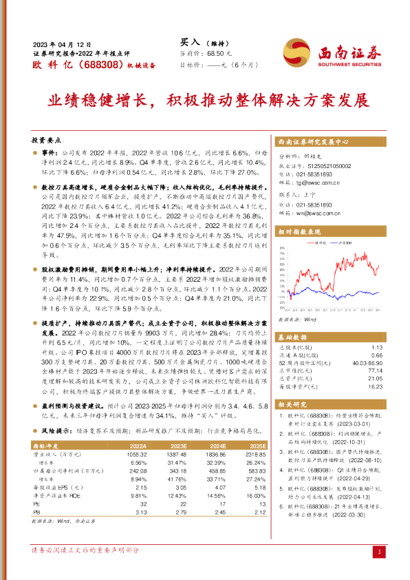 业绩稳健增长，积极推动整体解决方案发展