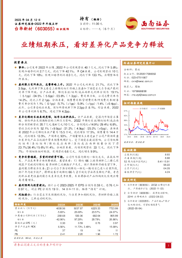 业绩短期承压，看好差异化产品竞争力释放