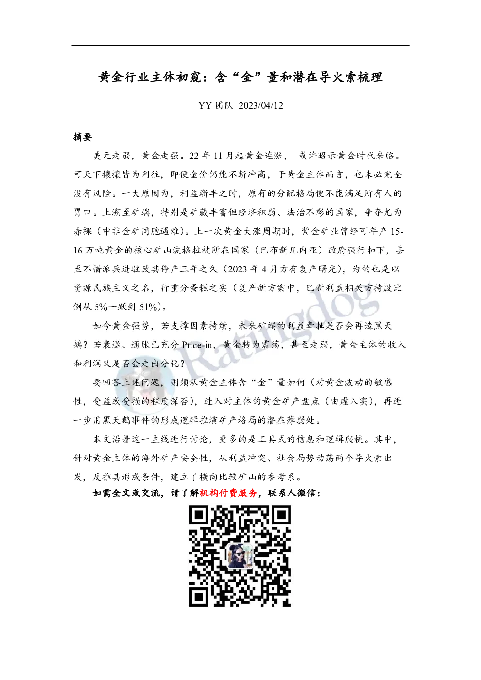 报告封面