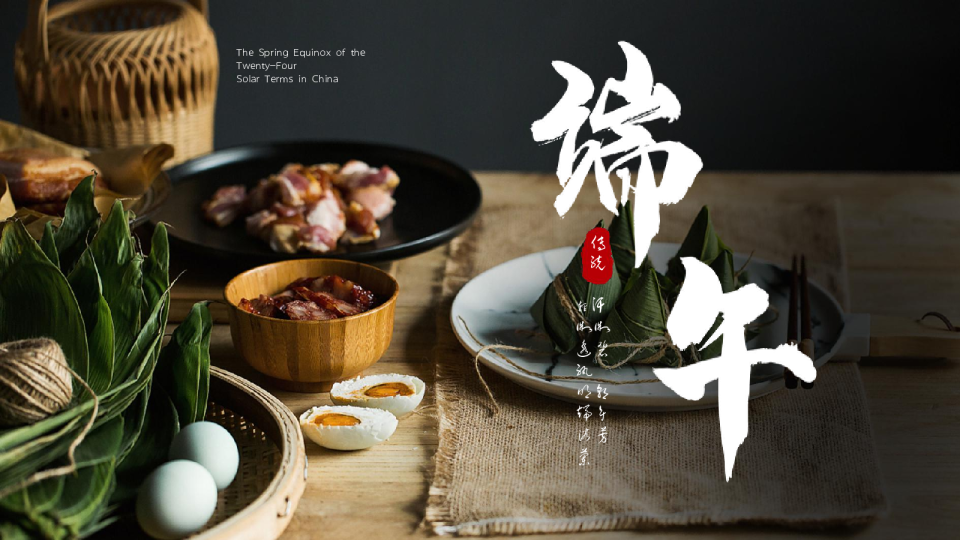 端午节活动策划方案