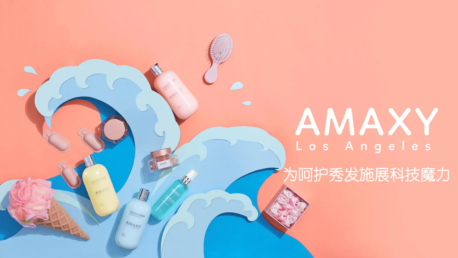AMAXY产品介绍