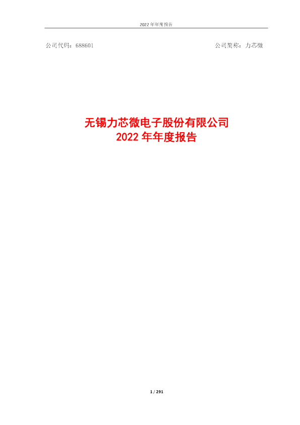 力芯微：2022年年度报告