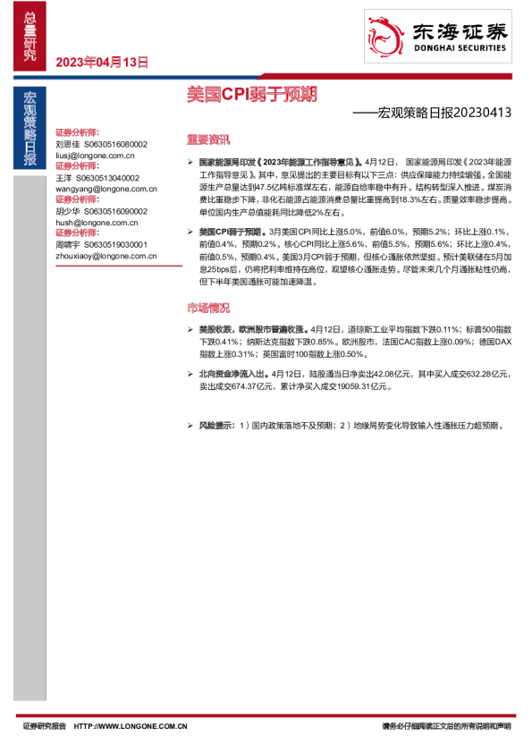 宏观策略日报：美国CPI弱于预期