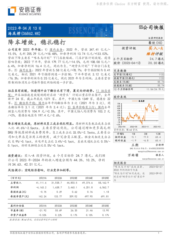 降本增效，稳扎稳打