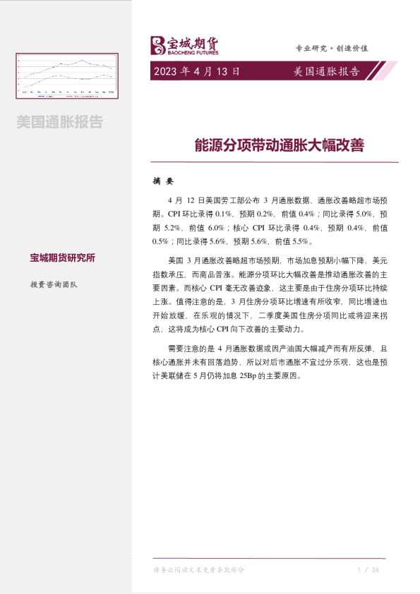 美国通胀报告：能源分项带动通胀大幅改善