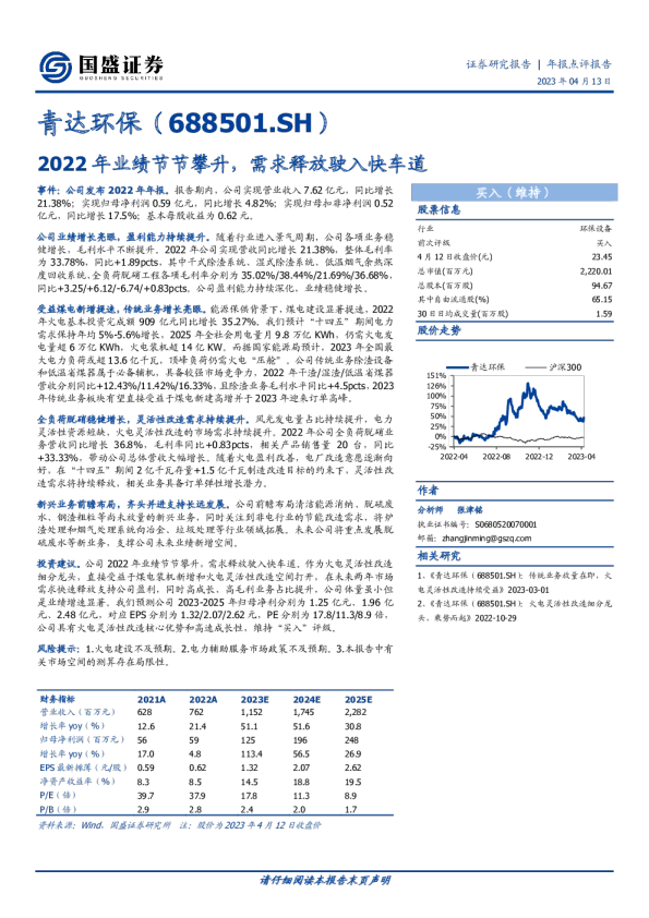 2022年业绩节节攀升，需求释放驶入快车道