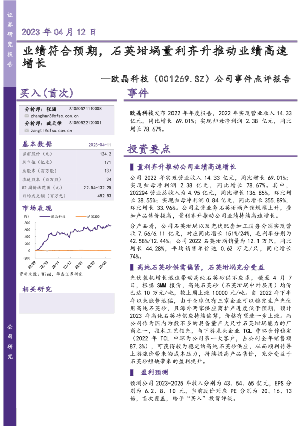 业绩符合预期，石英坩埚量利齐升推动业绩高速