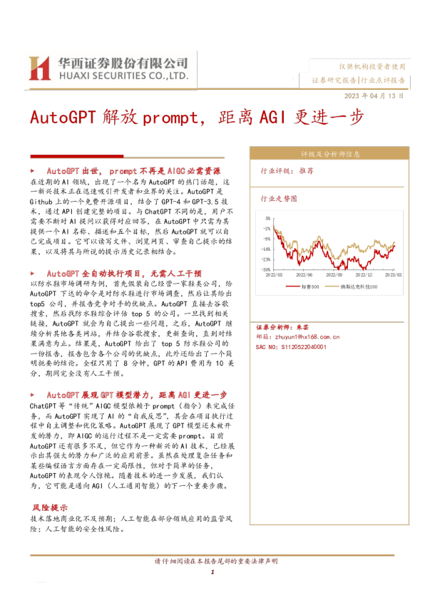AutoGPT解放prompt，距离AGI更进一步